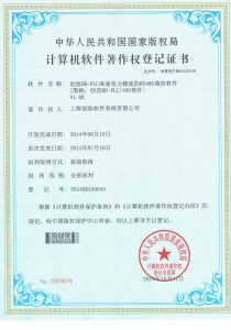 HD-PLC+RS485软件著作权证书